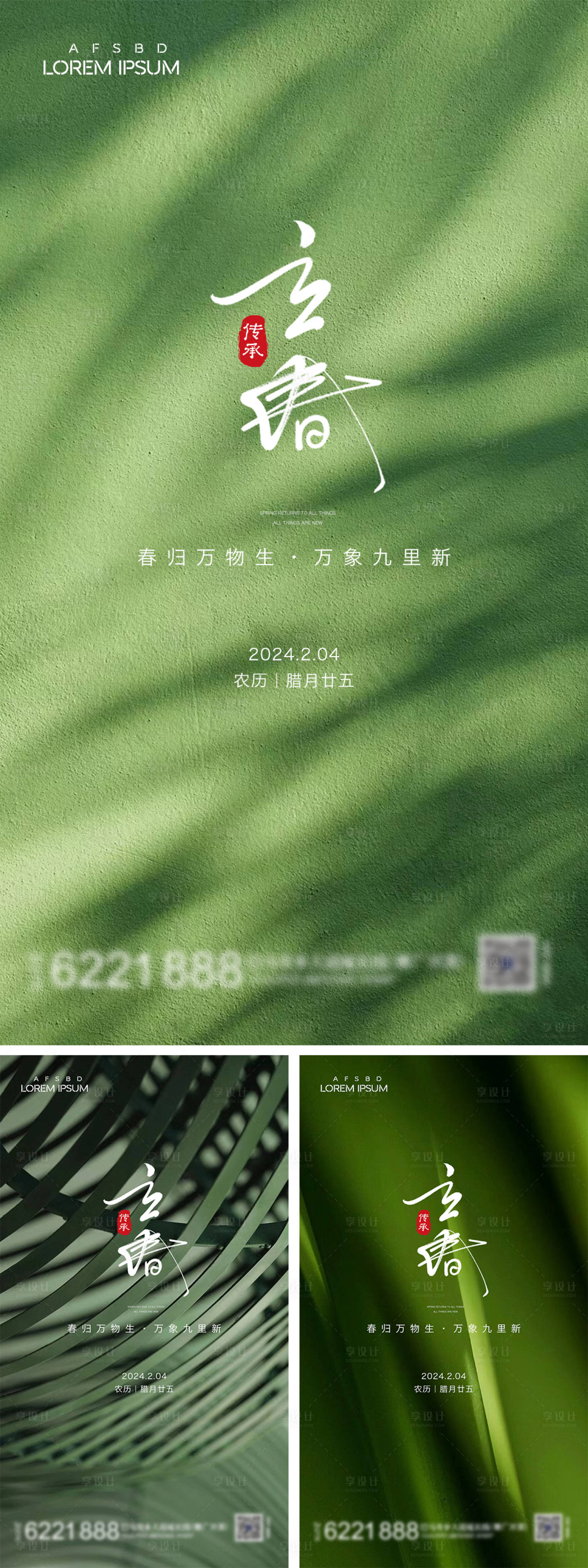 源文件下載【享設計】搜索編號：90050021724402822【立春春雨踏青節氣海報】