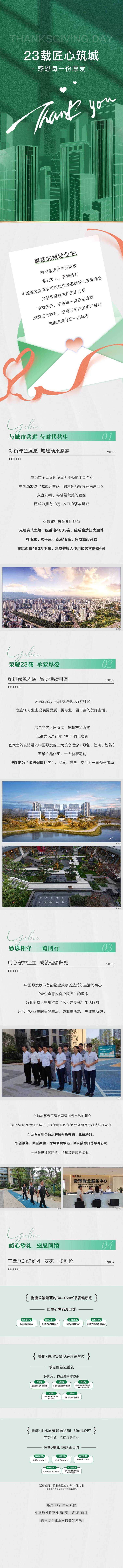 源文件下载【享设计】搜索编号：38130021344921718【地产价值点长图】