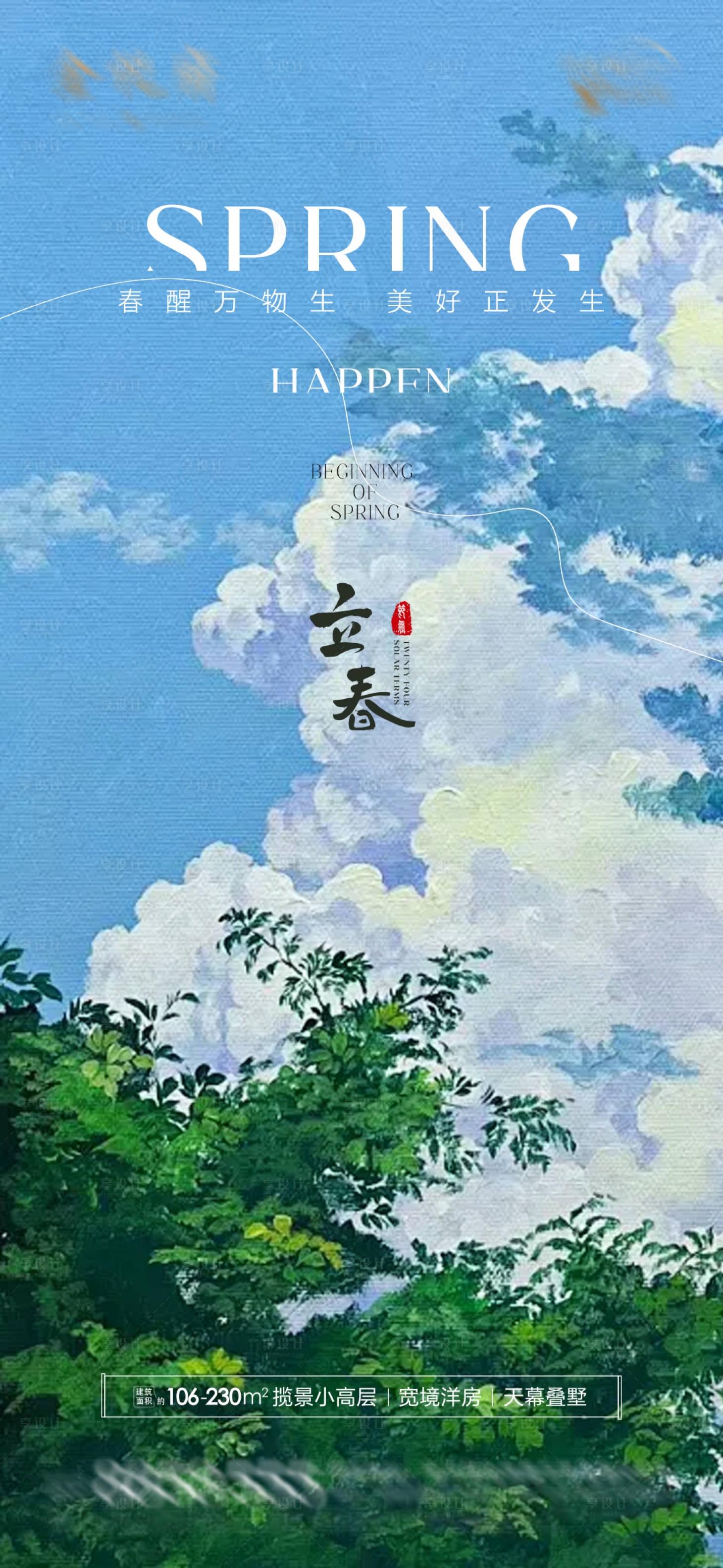 源文件下载【立春节气海报】编号：40680021640085518