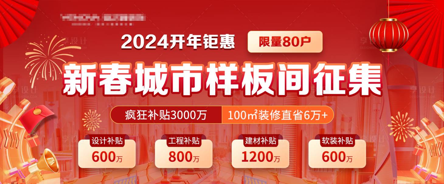 源文件下载【新春钜惠展板】编号：93450021515649301