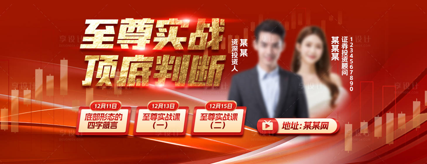 源文件下载【金融讲师海报banner】编号：26580021797575087