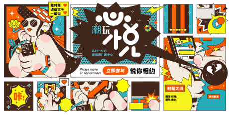 源文件下载【潮玩主视觉】编号：16950021439975891