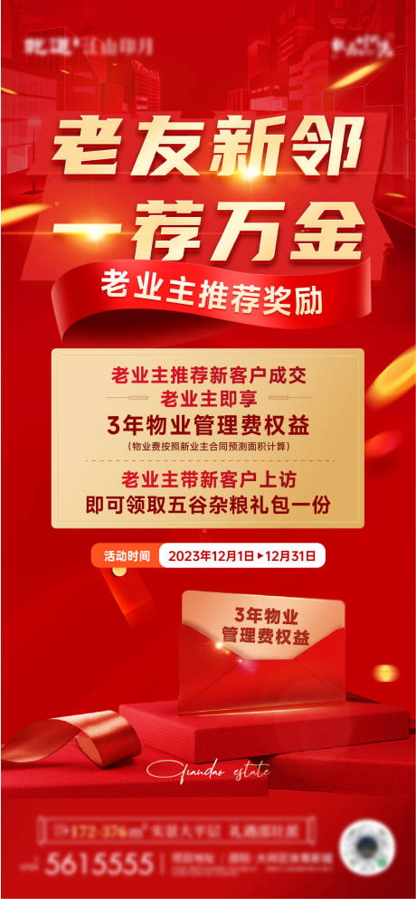 源文件下載【享設計】搜索編號：21390021769698355【老帶新海報】