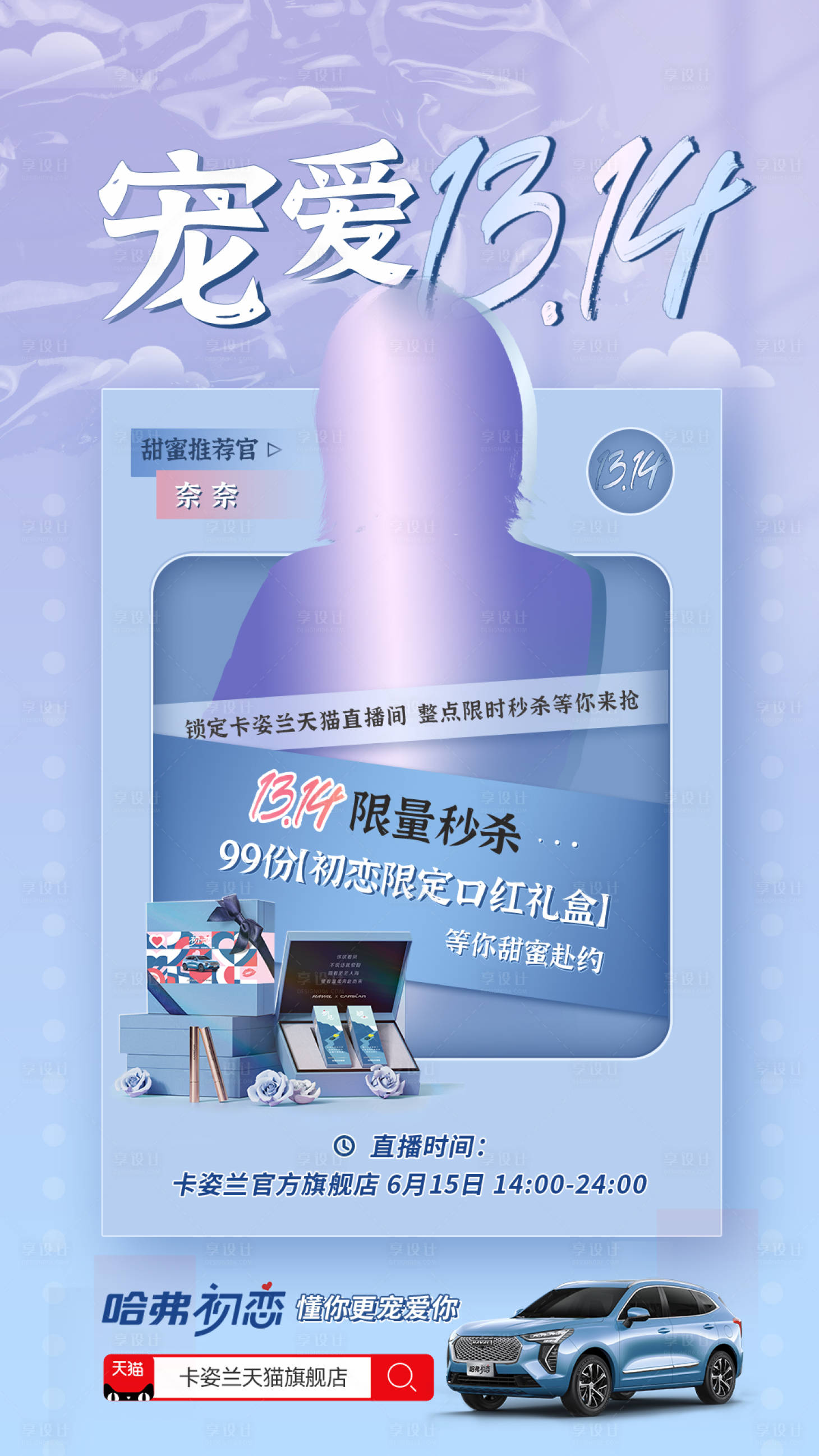 源文件下载【享设计】搜索编号：76320021342417709【情人节联动海报】
