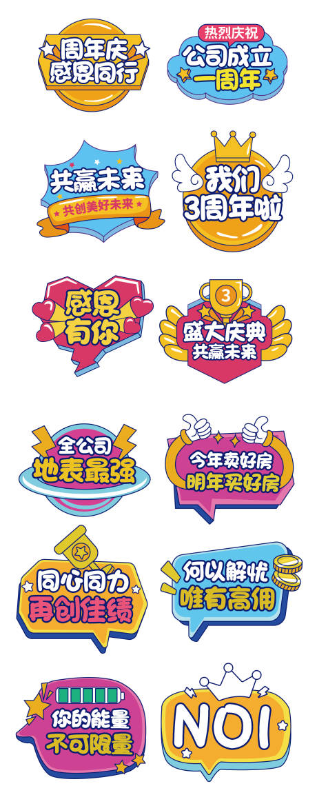 源文件下载【享设计】搜索编号：18210021682407594【公司年会聚会手举牌拍照道具异型手举牌】