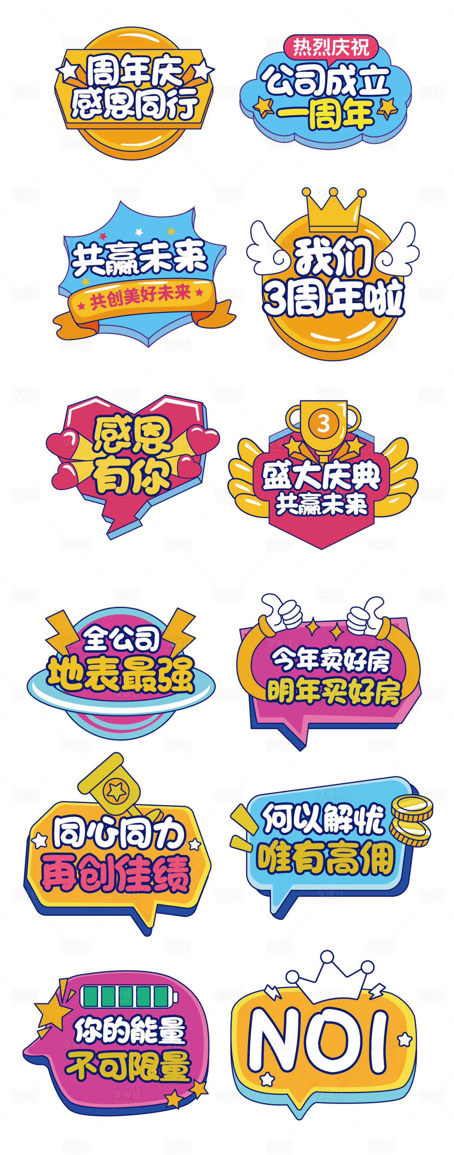 源文件下载【享设计】搜索编号：18210021682407594【公司年会聚会手举牌拍照道具异型手举牌】