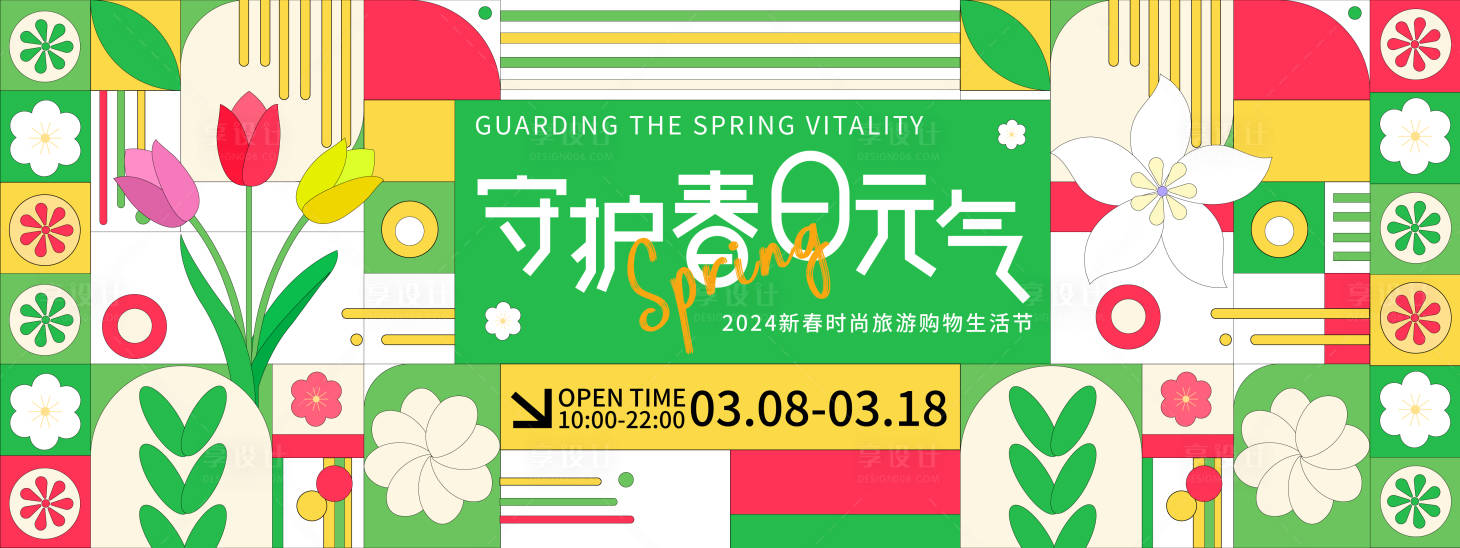 源文件下载【享设计】搜索编号：44320021682339001【春日旅游购物生活节背景板】