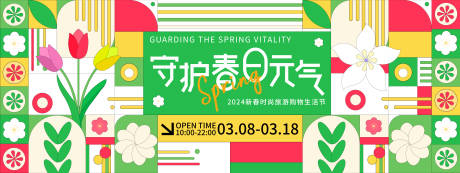 春日旅游购物生活节背景板-源文件【享设计】