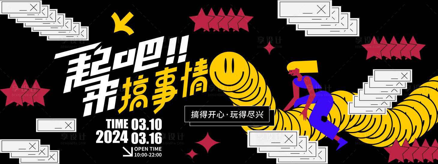 源文件下載【享設計】搜索編號：83060021496988003【生活節背景板 】