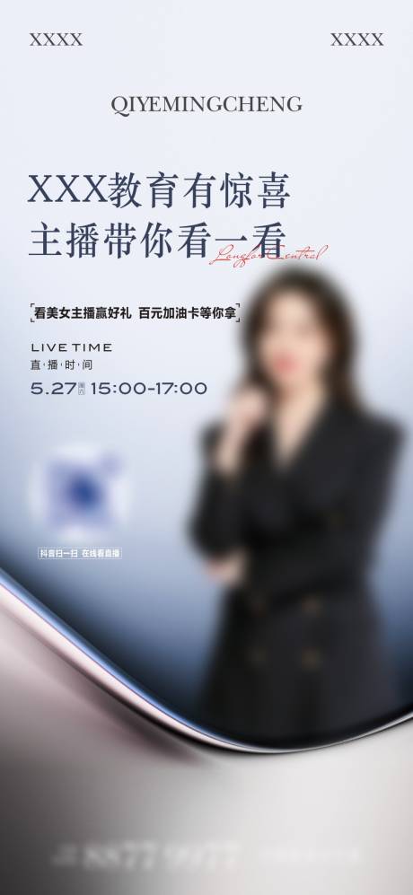 源文件下载【地产直播单图】编号：68940021491888532