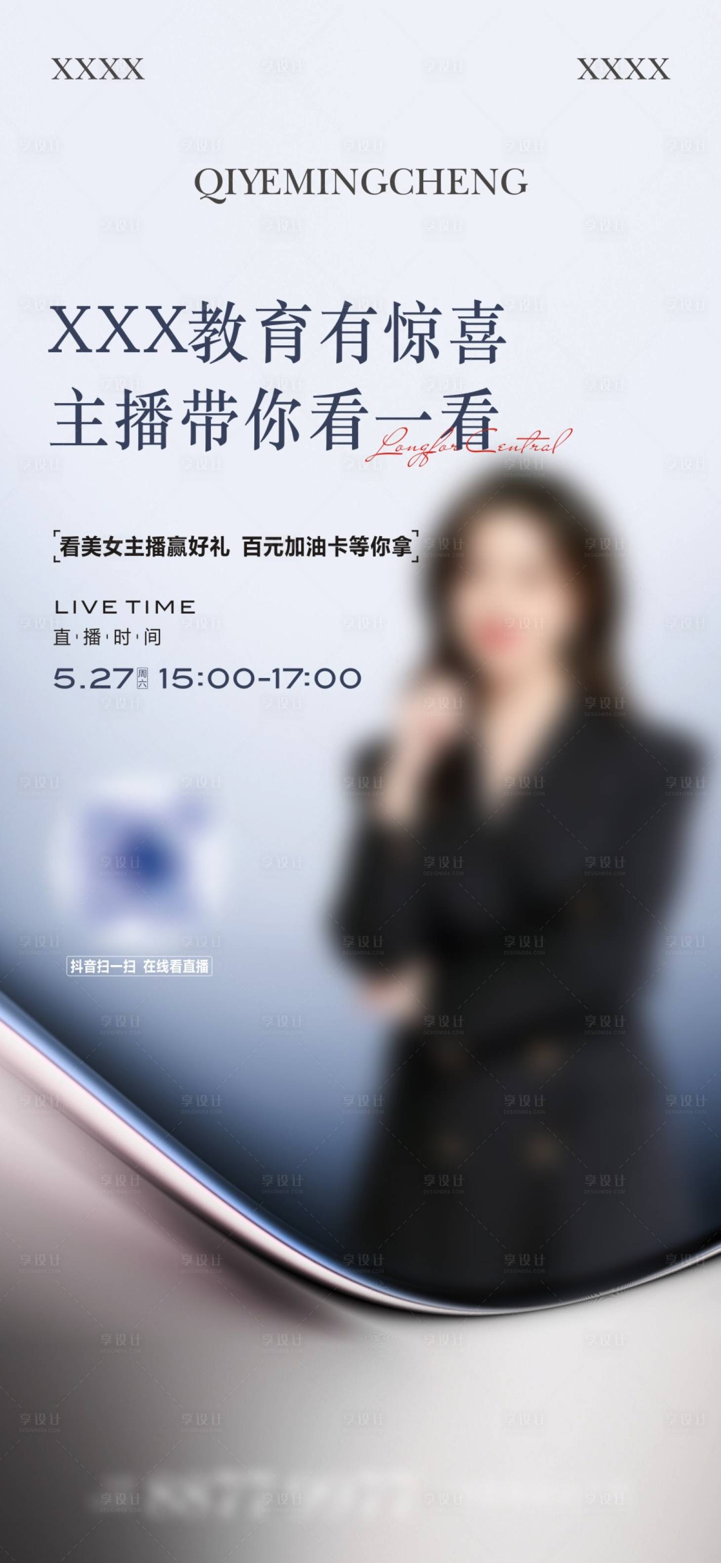 源文件下載【享設計】搜索編號：68940021491888532【地產直播單圖】