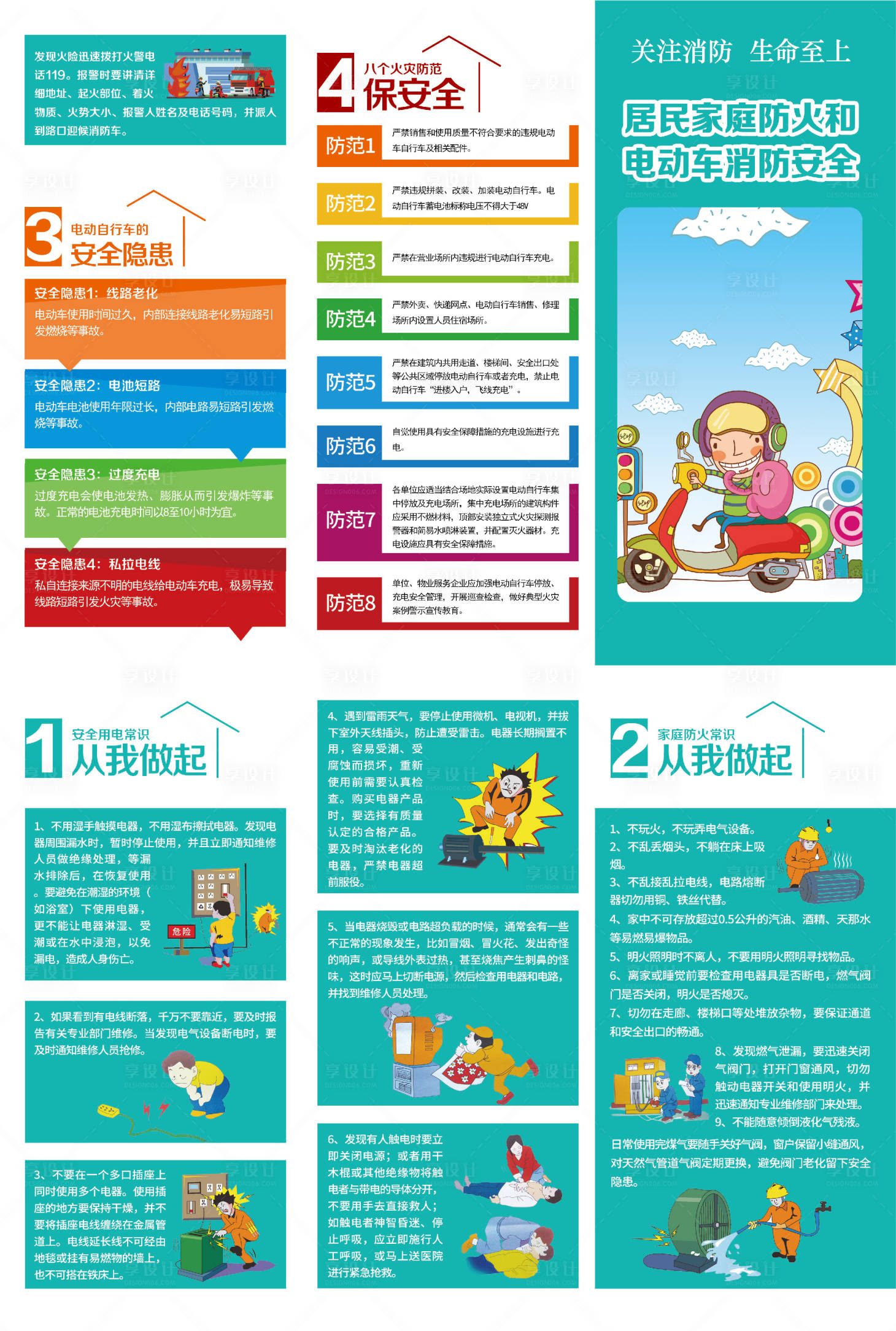 源文件下载【享设计】搜索编号：57650021444207317【消防三折页设计】