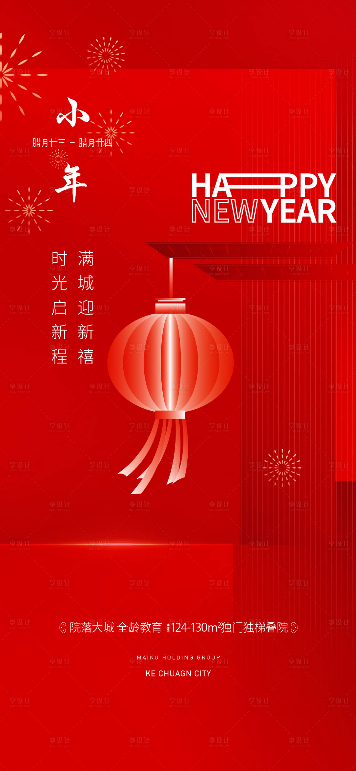 源文件下載【享設計】搜索編號：70610021709272038【小年 】