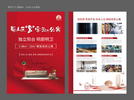 源文件下載【享設(shè)計(jì)】搜索編號(hào)：92820021403802437【地產(chǎn)公寓DM宣傳單 】