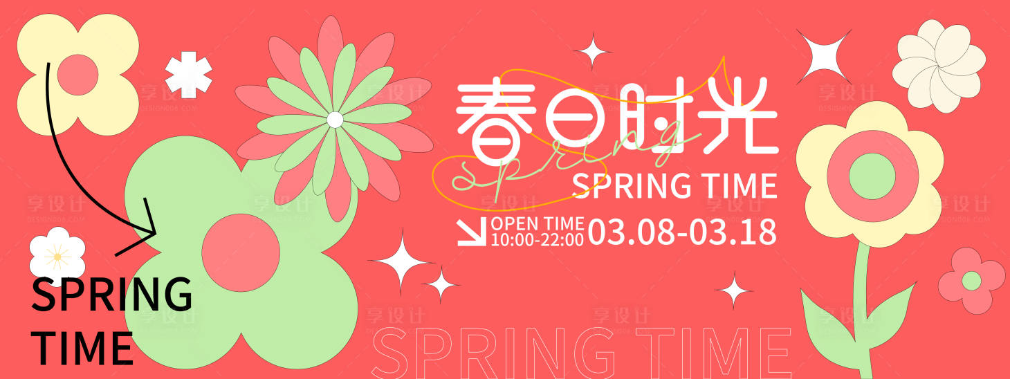 源文件下載【享設(shè)計】搜索編號：78790021713463282【春日時光背景板】
