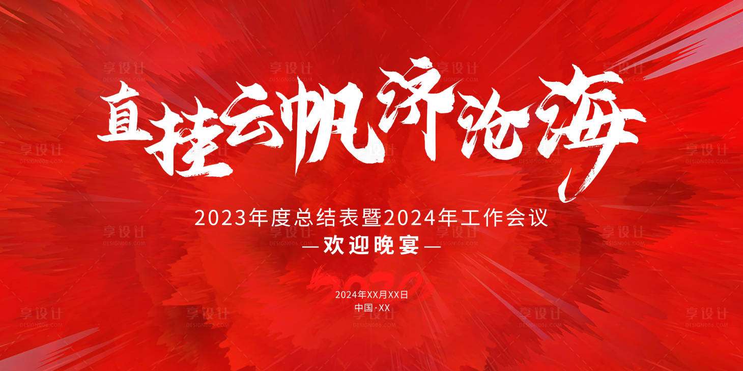 源文件下载【红色晚宴背景板】编号：18830021673915263