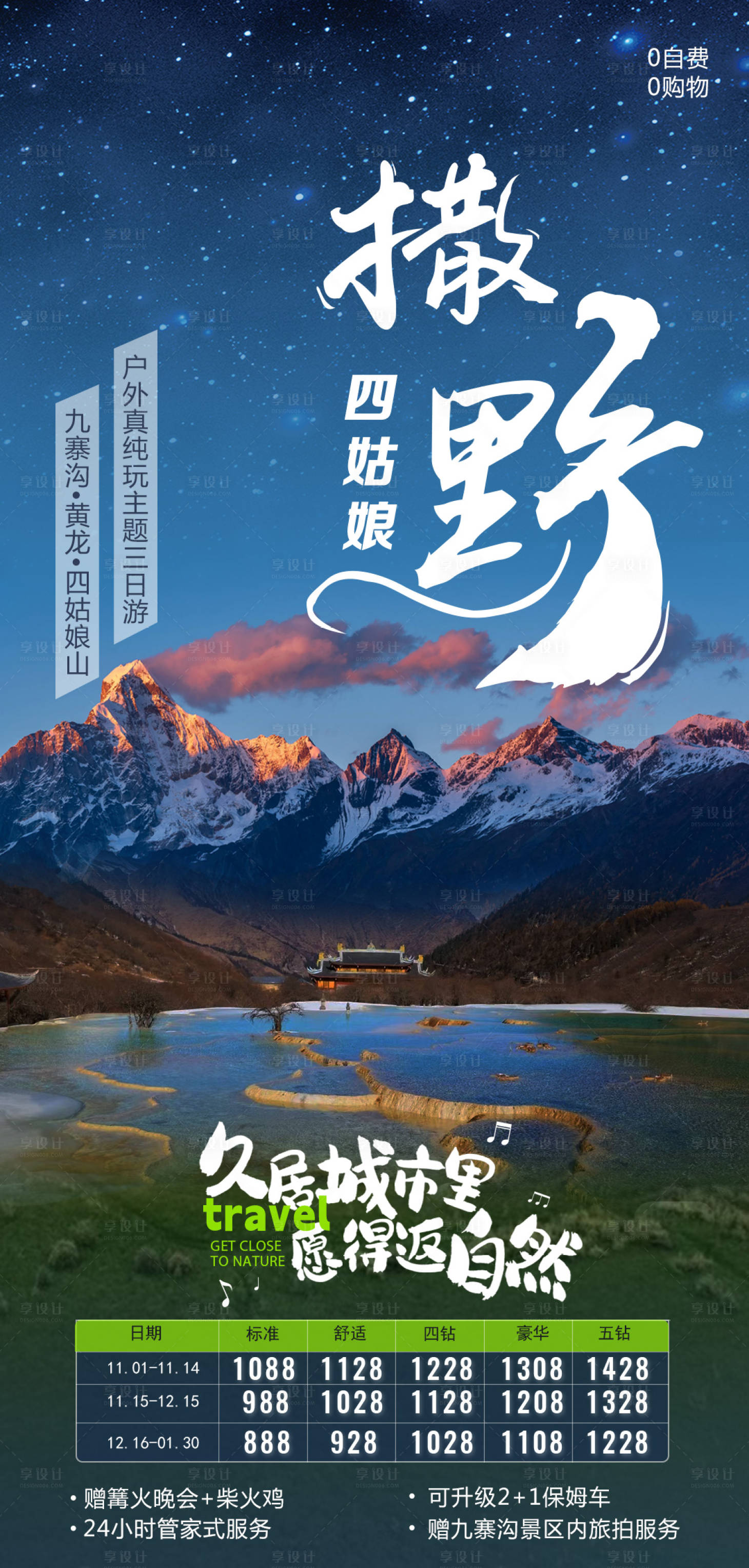 源文件下載【享設計】搜索編號：26680021570594436【九寨 】
