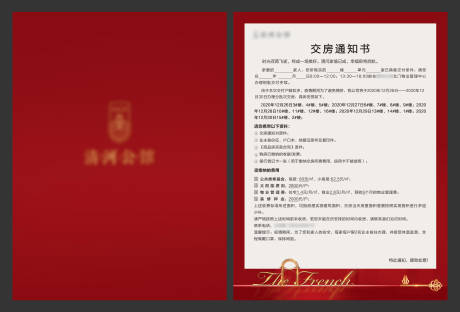 源文件下載【交房通知書(shū)單頁(yè)】編號(hào)：18700021328913777