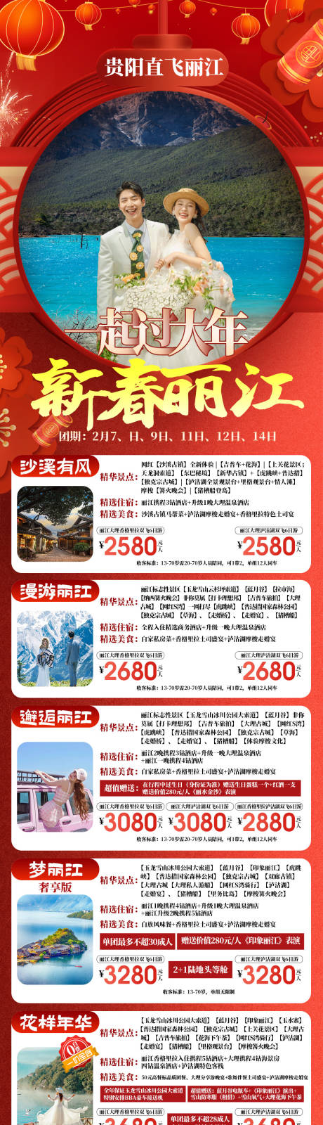 源文件下载【直飞昆明春节旅游海报】编号：20240108233145651