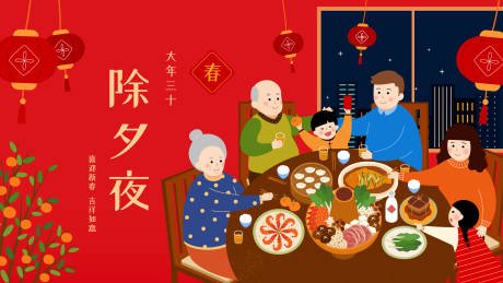 源文件下載【享設計】搜索編號：49890021510285319【2024龍年除夕團圓插畫活動展板】