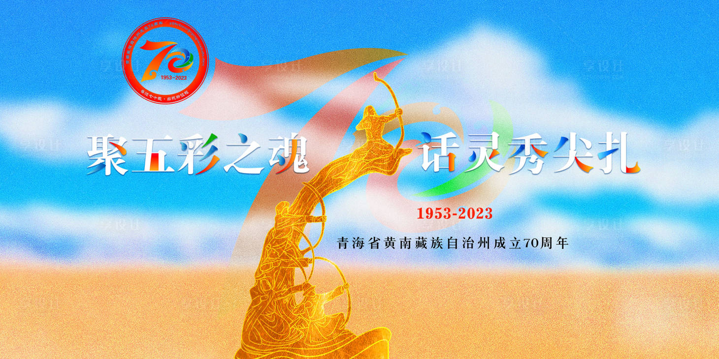 源文件下载【享设计】搜索编号：14040021596813142【周年庆主视觉海报】