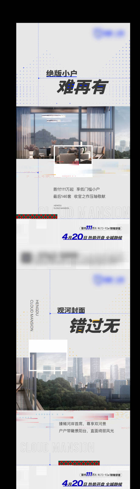 源文件下载【地产价值点系列海报】编号：20240103215905350