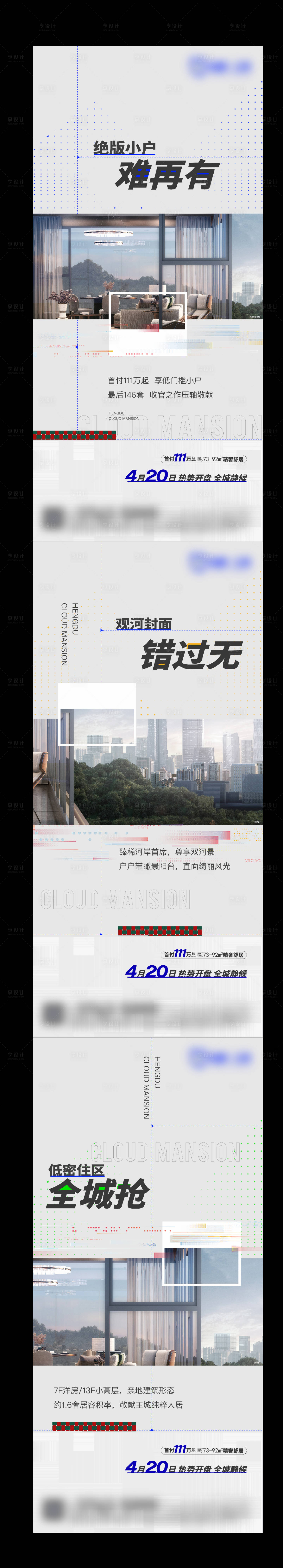 源文件下载【地产价值点系列海报】编号：44910021311872780