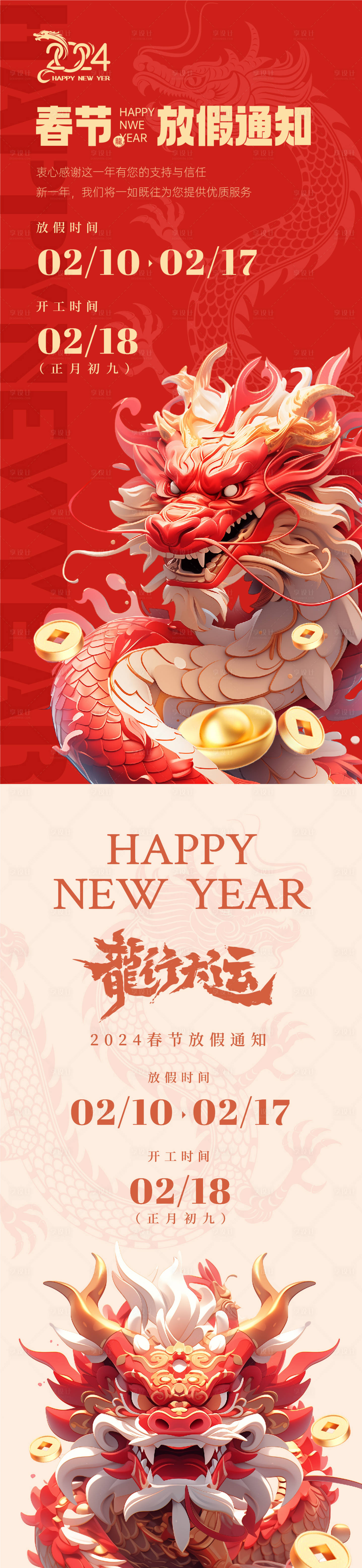 源文件下载【2024龙年春节放假通知】编号：31350021763231536