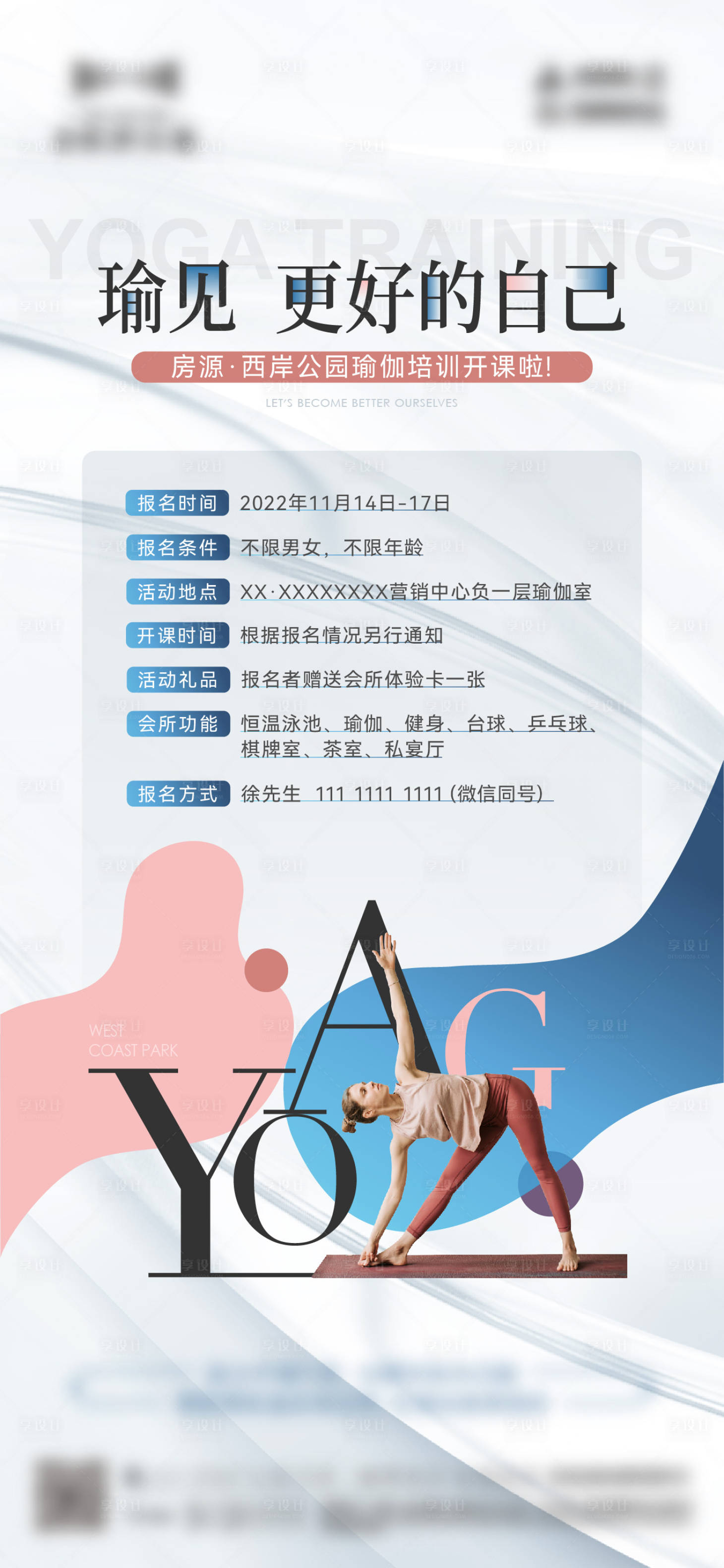 源文件下載【享設計】搜索編號：16190021707674992【地產瑜伽暖場活動海報】