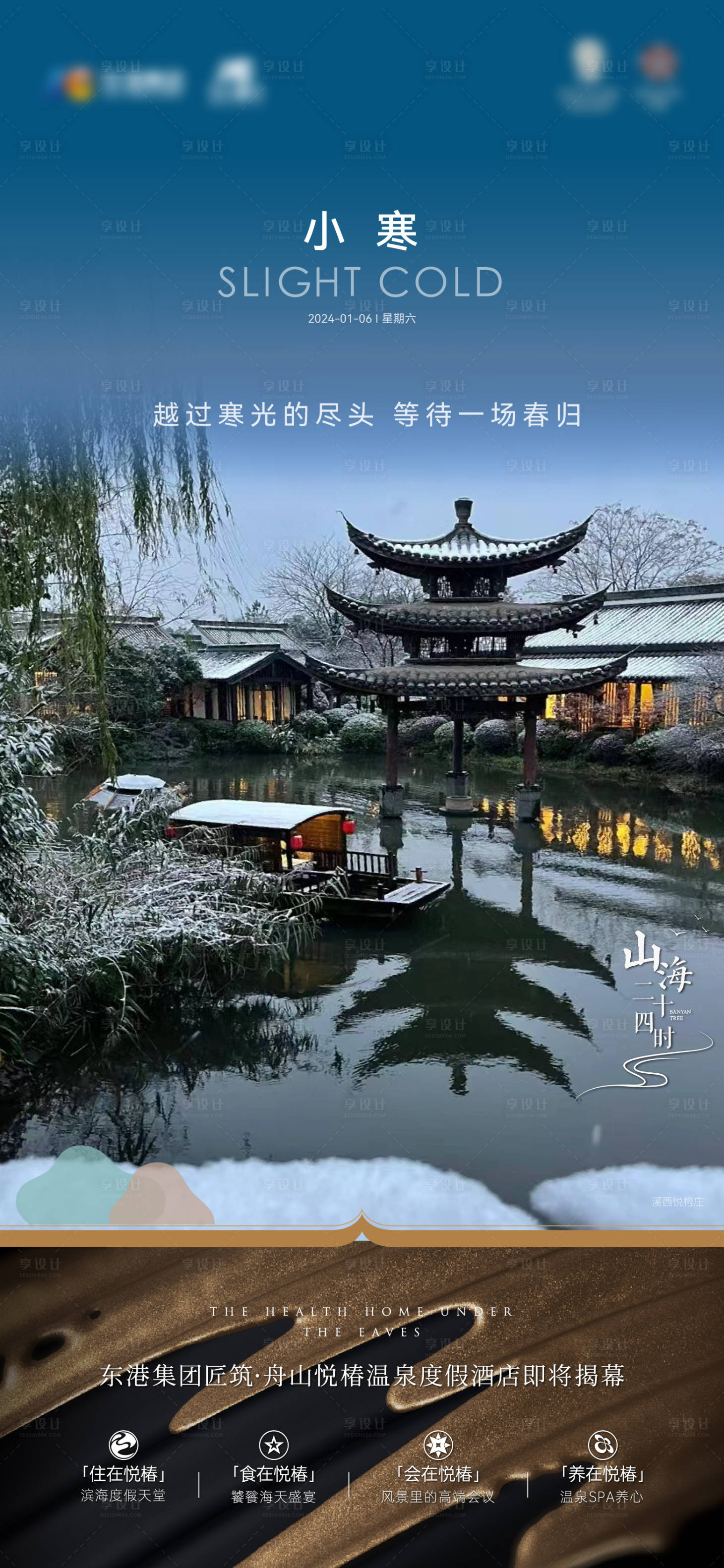 源文件下載【享設(shè)計】搜索編號：89400021318028074【小寒節(jié)氣海報】