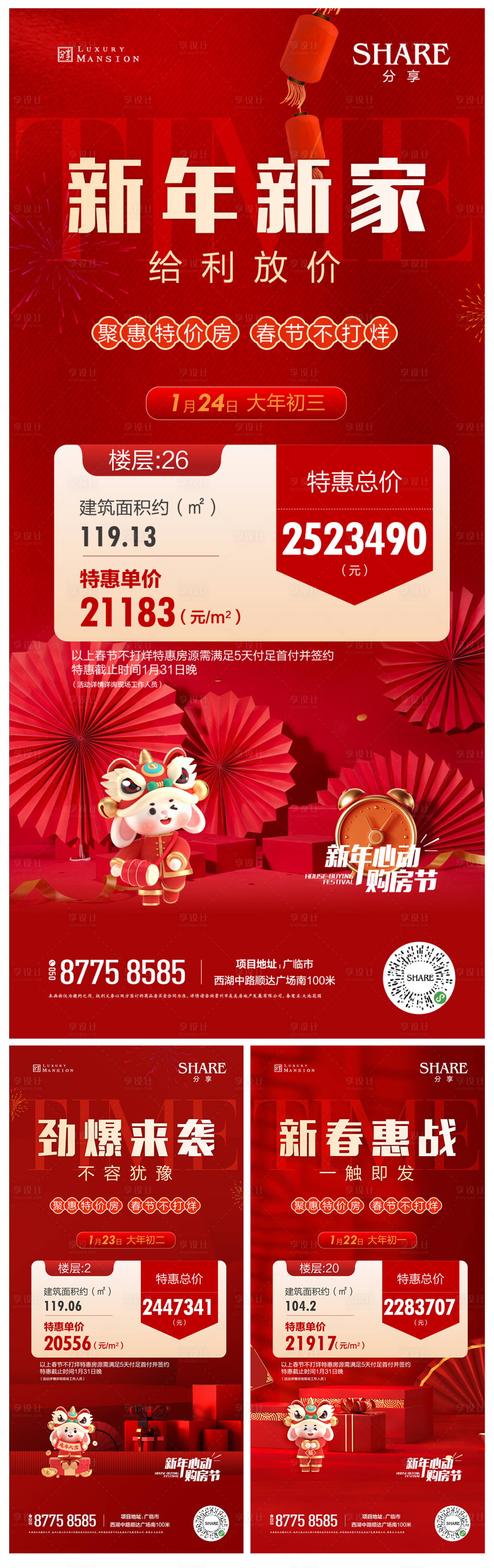 源文件下载【特价房系列海报】编号：35160021654028146