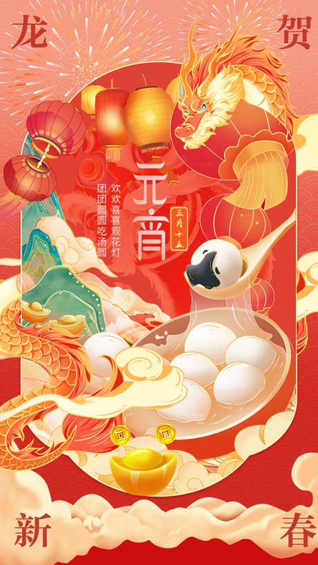 源文件下载【元宵佳节】编号：58000021572174243