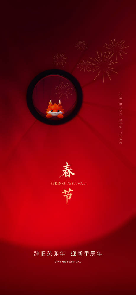 源文件下載【享設計】搜索編號：93660021569196924【地產春節新年海報】