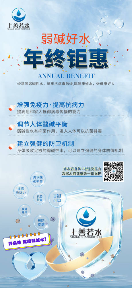 源文件下载【饮水机新年钜惠海报】编号：93380021358184431