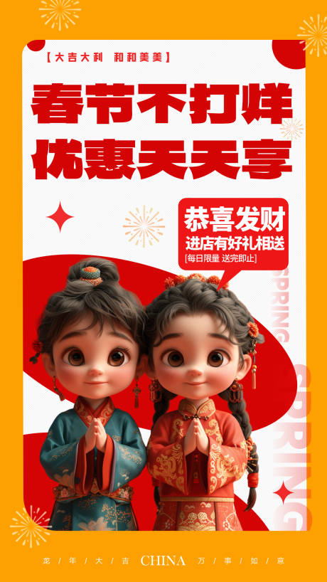 春节不打烊喜庆海报-源文件【享设计】
