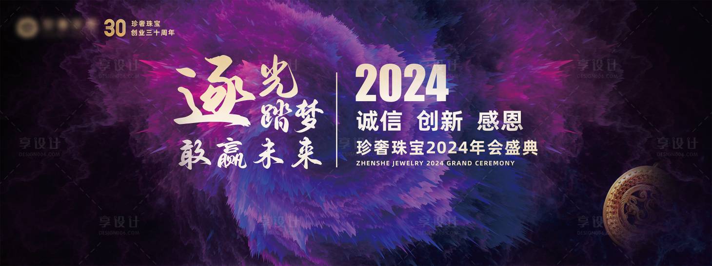 源文件下载【享设计】搜索编号：25970021734846912【公司年会签到墙背景墙】