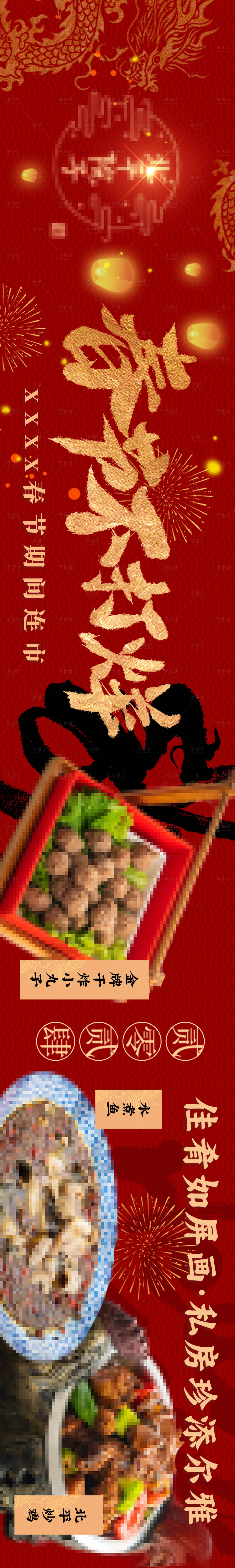 源文件下载【享设计】搜索编号：29320021433253678【春节连市餐饮横图五连图】