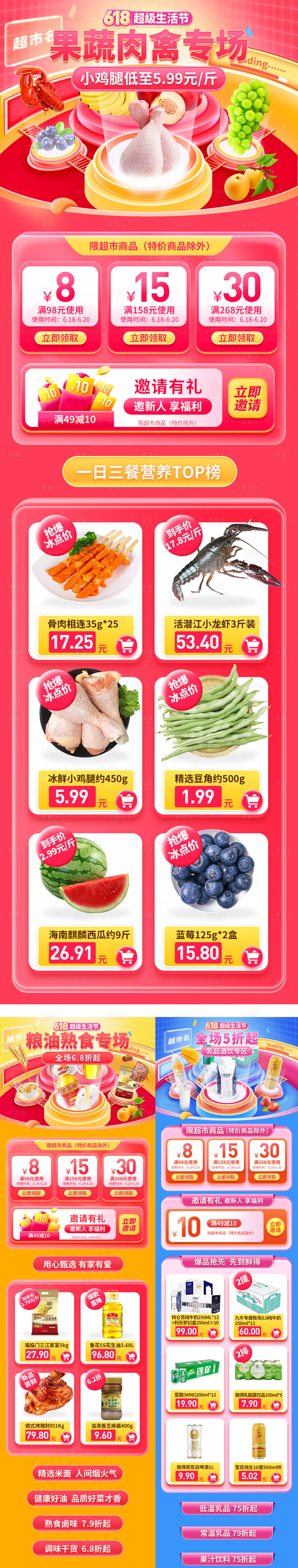 源文件下载【大促品类分会场】编号：21920021388412959