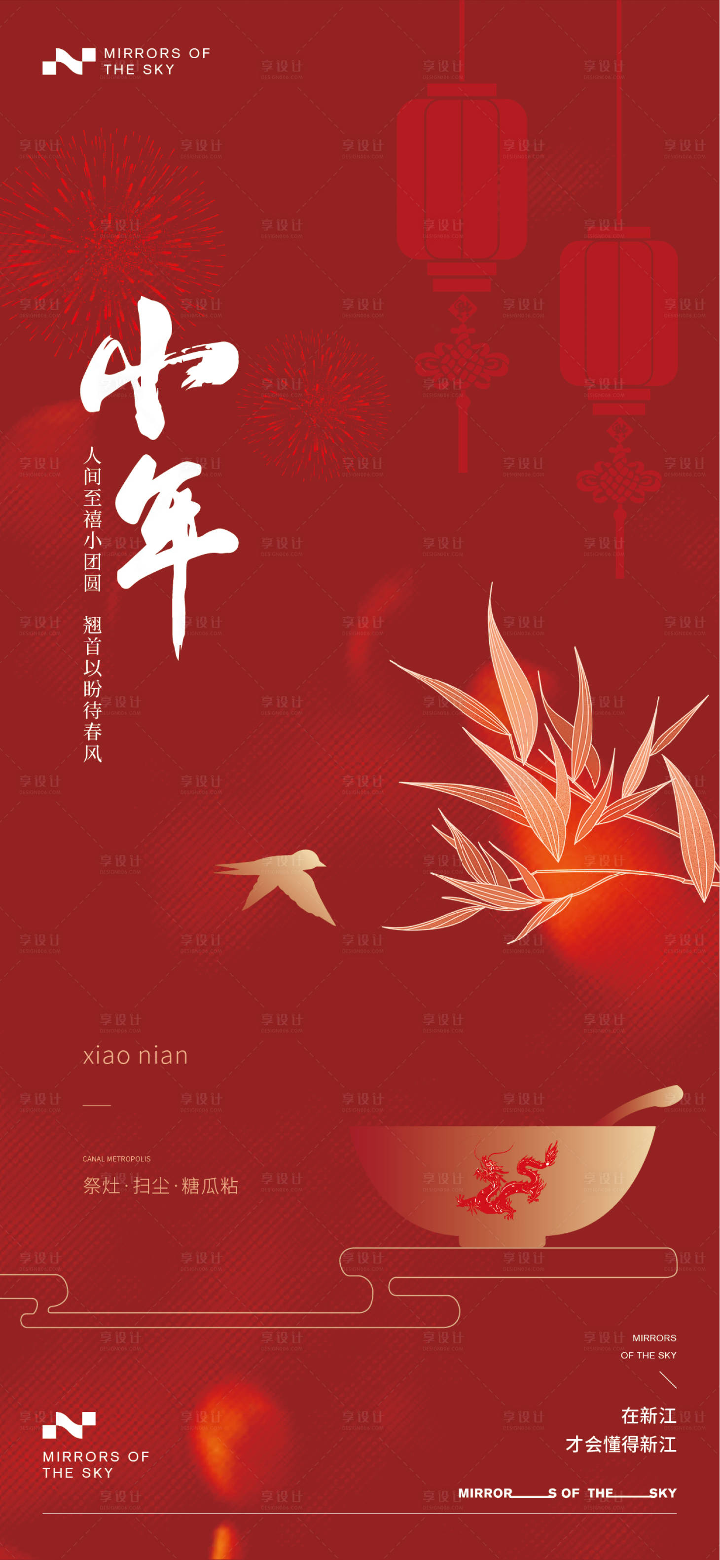 源文件下載【小年海報(bào)】編號：87240021836911321