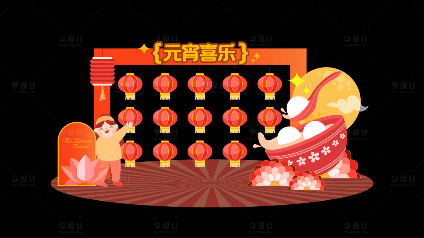 源文件下载【享设计】搜索编号：91500021591909828【元宵节美陈】