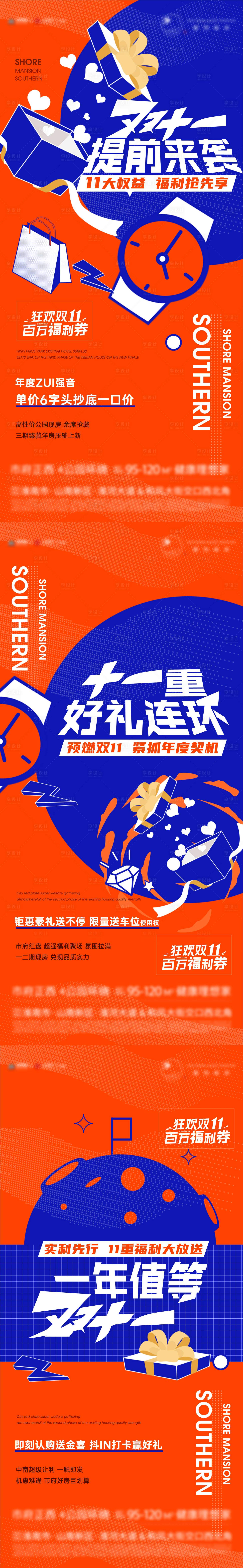 源文件下載【享設計】搜索編號：52040021479063827【地產雙十一 海報】