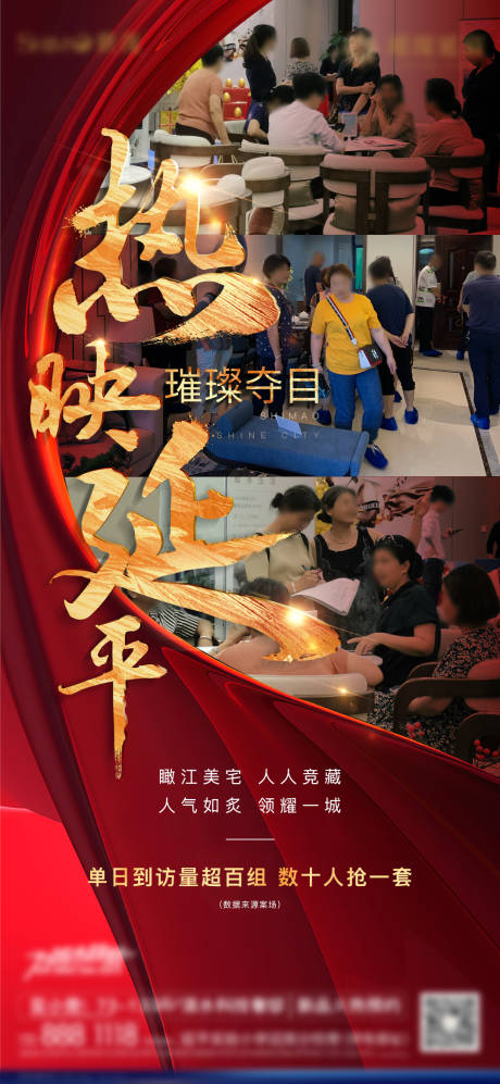 源文件下载【人气热销海报】编号：49300021405382720