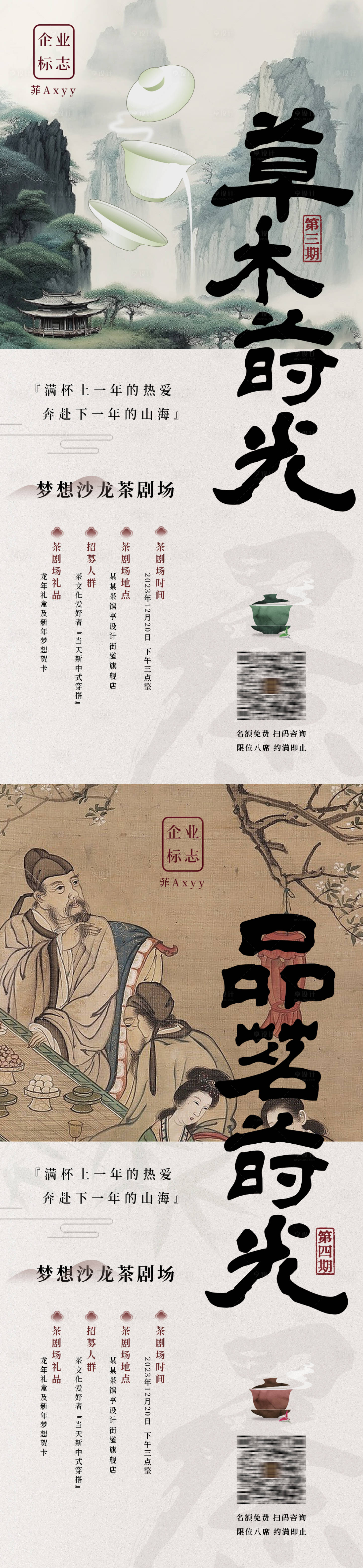 源文件下載【享設計】搜索編號：38870021322315592【茶會邀約海報】