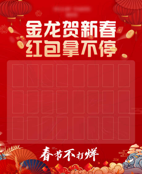 源文件下载【享设计】搜索编号：57260021797248702【龙年活动展板】