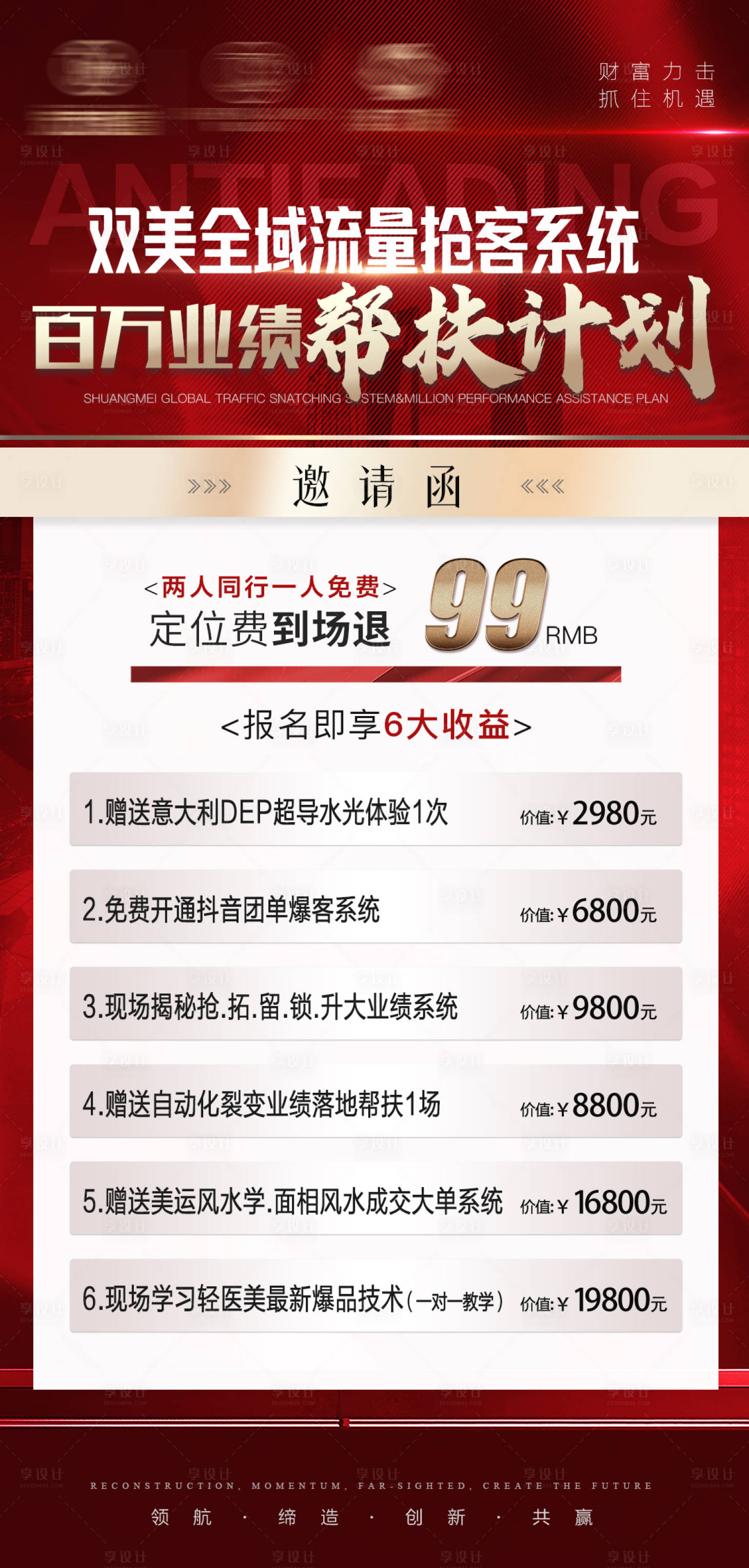源文件下载【美业招商会议卡项海报】编号：37490021328773398