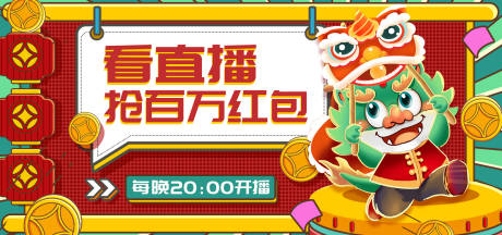 源文件下载【新年直播海报banner】编号：31780021674807947