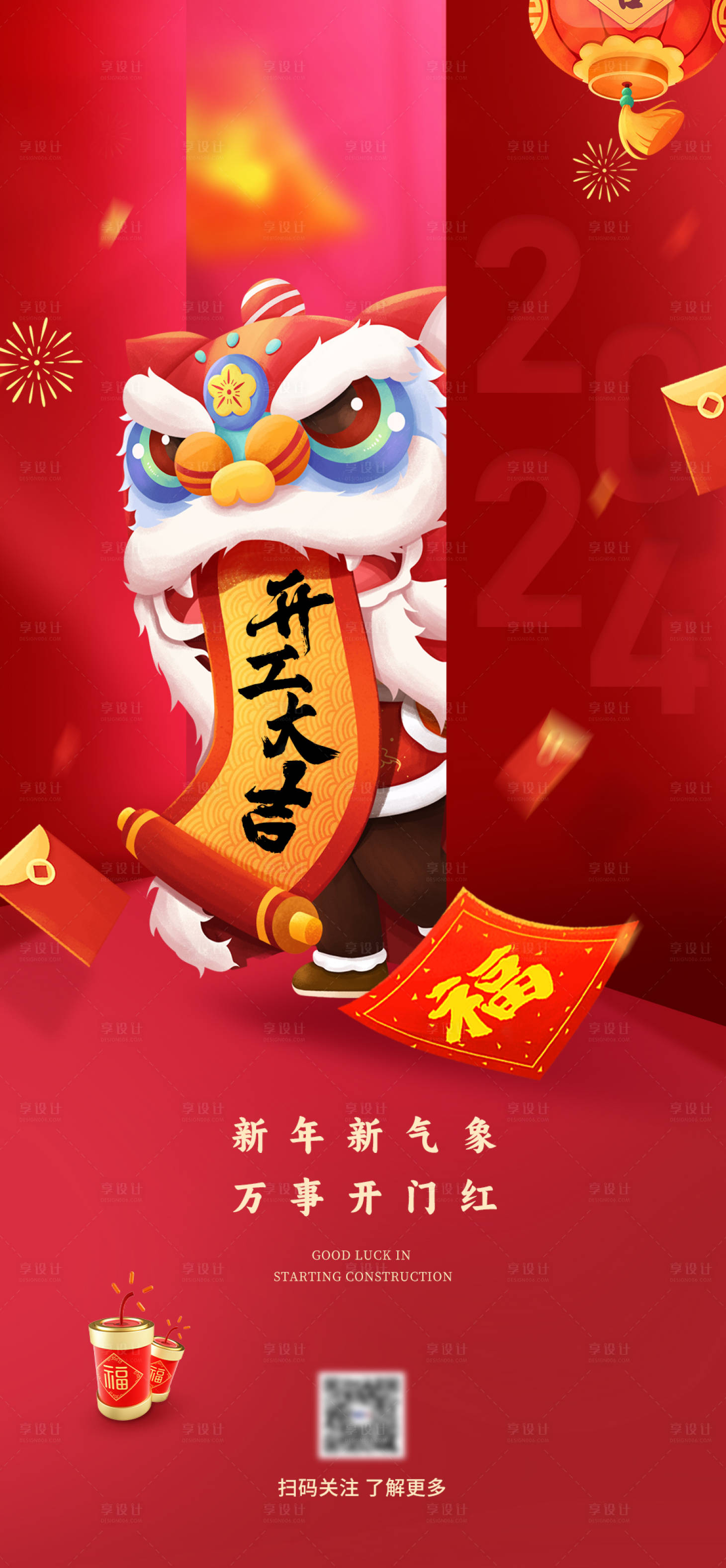 源文件下载【享设计】搜索编号：82820021805416017【开工海报】