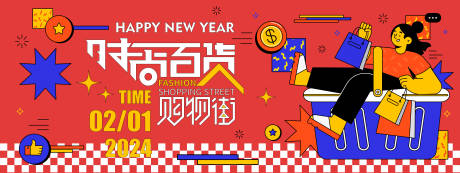 源文件下载【享设计】搜索编号：34930021295734536【2024时尚百货购物街背景板】
