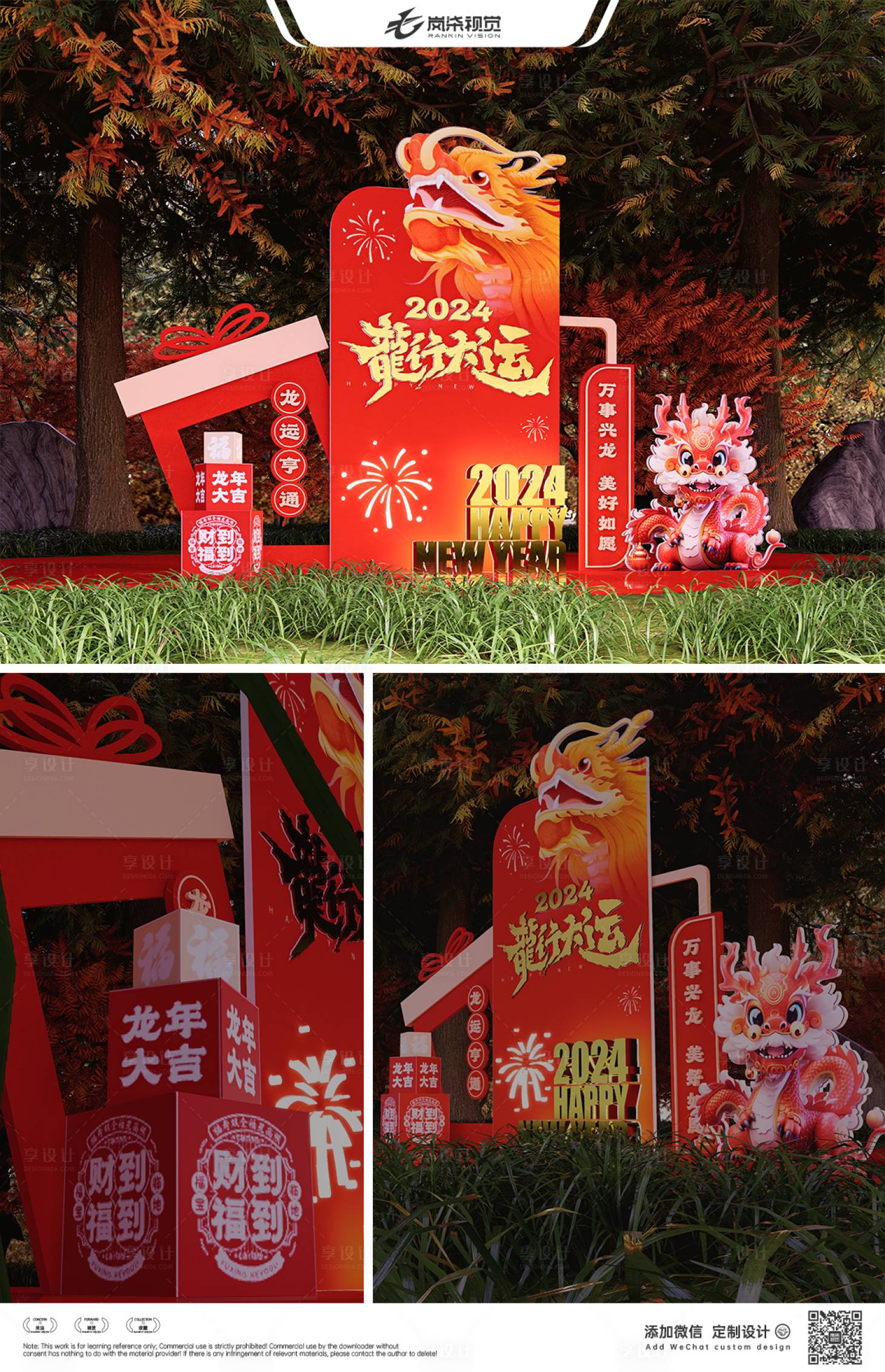 源文件下载【龙年春节美陈堆头】编号：65820021680739372