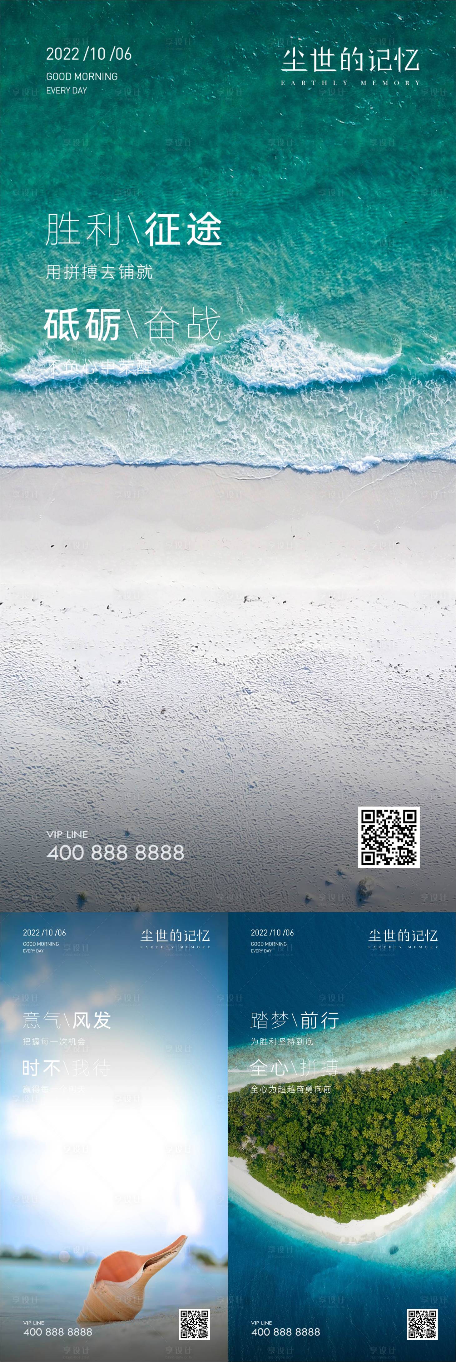 源文件下載【享設計】搜索編號：45210021287182233【早安風景勵志圖系列海報】
